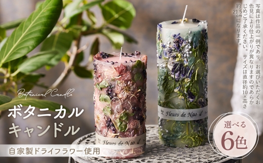 ボタニカルキャンドル直径10cm×高さ21.5cm ホワイト系 ／ ボタニカル