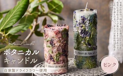 ㊳pinkボタニカルキャンドルホルダーset Ⅱ ボタニカルキャンドル直径10cm×高さ16.5cm ピンク系 ／ ボタニカル