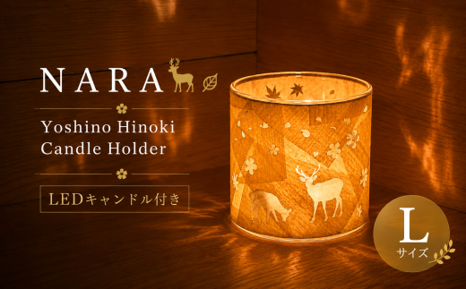 AD7 NARA Yoshino Hinoki Candle Holder（LEDキャンドル付き） Lサイズ