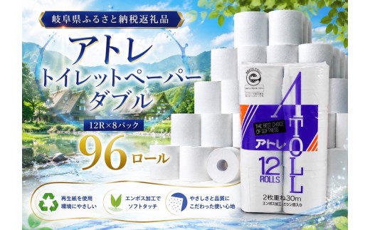 河村製紙 再生紙100% アトレ トイレットペーパー ダブル 12Rx8パック