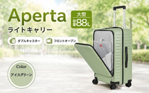 即購入可 キャドレ キャリー型 ドレッサー　24インチ Apertaライトキャリー大型アイスグリーン 5.4kg ／ キャリーケース