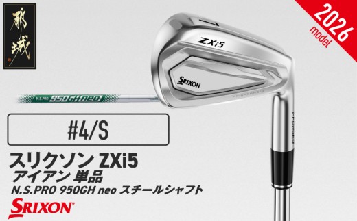 ざく スリクソン ZXi5 アイアン N.S.PRO 950GH neo スチールシャフト 単品(4