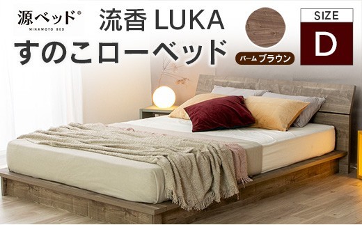 ふるさと納税「ベッドフレーム ダブル」の人気返礼品・お礼品比較