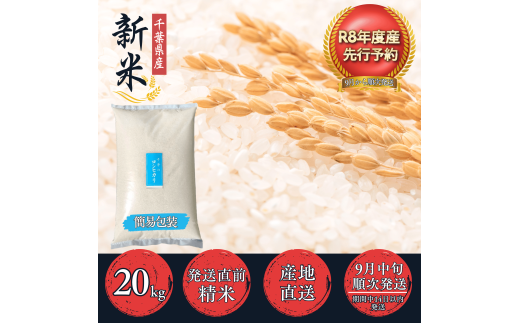 先行予約・9月より順次配送】新米 令和8年産 コシヒカリ 精米 20kg