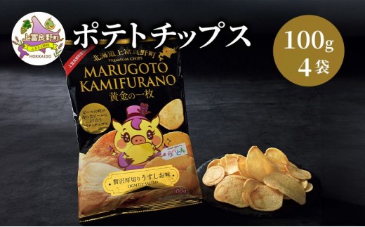 ポテトチップス MARUGOTO KAMIFURANO 黄金の一枚 贅沢 厚切り うすしお