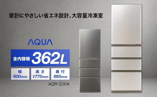 冷凍冷蔵庫 AQUA 362L AQR-S36A | 自動製氷 インバーター省エネ 2ドア