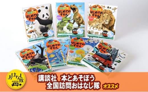 本 講談社の動く図鑑MOVE はじめてのずかん 7冊セット 子供 小学生