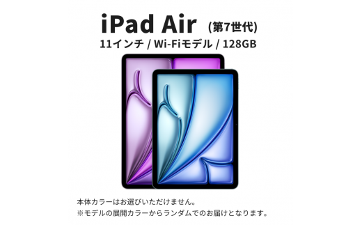 数量限定】iPad Air 2025年発売 第7世代 11インチ 128GB 本体 中古