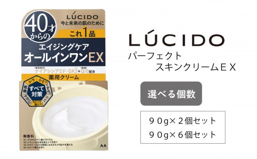 マンダム ルシード パーフェクトスキンクリームEX MA-81 LUCIDO 男性