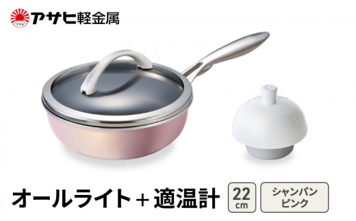 アサヒ軽金属 オールパンガラス蓋付き 22㎝ アサヒ軽金属 オールパン