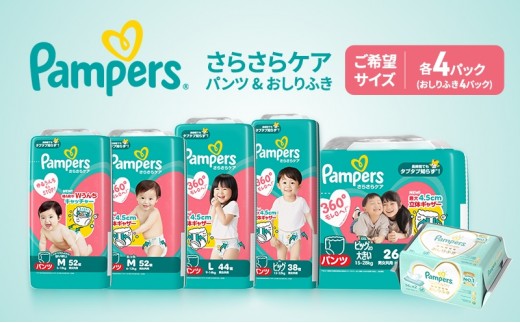 パンパース パンツ さらさらケア 4P おしりふき 4P セット おむつ
