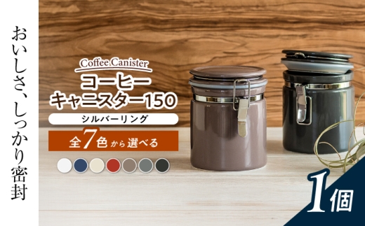 美濃焼】 コーヒーキャニスター 150 シルバーリング トマト 【ZERO