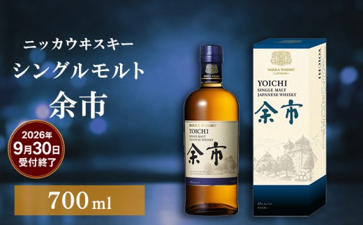 ニッカウヰスキー シングルモルト 余市 700ml 箱付き - 栃木県さくら市