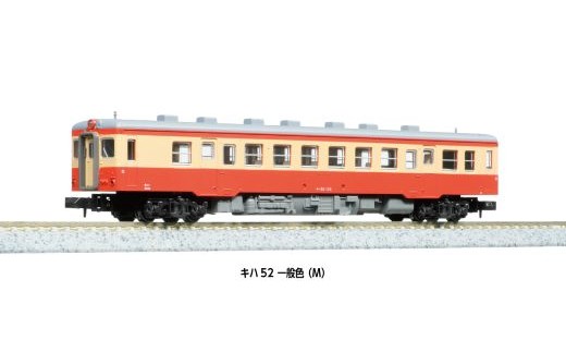 F022-26 鉄道模型【Nゲージ】キハ52 一般色(M) - 埼玉県鶴ヶ島市