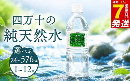 四万十川の源流域が生み出した、硬度11.4mg/Lの軟水天然水 500ml × 24本 軟水 四万十川 ミネラルウォーター 【 天然水 ミネラルウォーター 水 みず mizu water 飲料水 飲料 防災 備蓄 水 ペットボトル 500ml 500ミリリットル 国産 軟水 長期保存 送料無料 高知県 中土佐町 1万円 10000円 いちまんえん 】