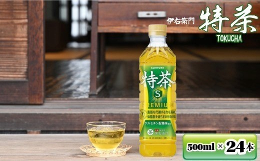 サントリー 伊右衛門 特茶 500mlペットボトル 24本 1ケース 【お茶