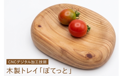 トレイ 天然木 木製 ぽてっとトレイ オイル塗装 [SHIDA 愛知県 岡崎市