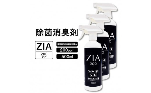 ZiACO 次亜塩素酸水 除菌・消臭水 大切なペットの健康を守る安全な除菌水 ZIA PET series 非電解型 次亜