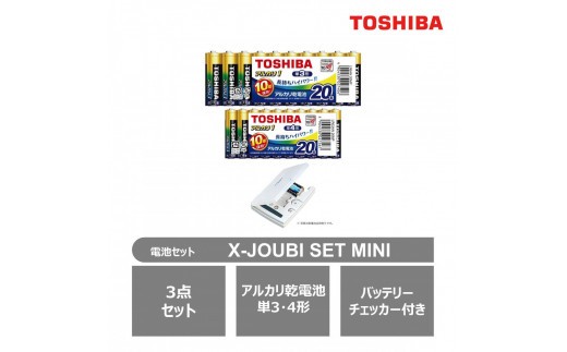 東芝 アルカリ乾電池 3点セット 単3・4形 X-JOUBI SET MINI バッテリー