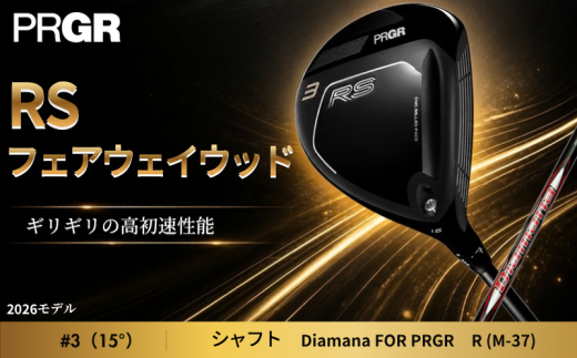 ゴルフクラブ ゴルフ プロギア フェアウェイウッド 2026 モデル 【 26