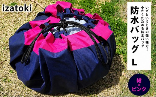 izatoki 防水バッグ L 紺×ピンク 【 オシャレ防災 レディース メンズ