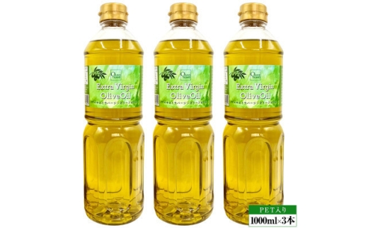 エキストラバージンオリーブオイル　1000ml×3本【1775987】