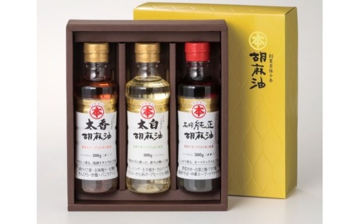 【G0029】マルホン胡麻油３本セット(マルホン 胡麻油 昔ながら 圧搾製法 100％国内自社製造 こだわり 太白胡麻油 ごま 生のまま搾って コク すっきりとした後味 酸化に強く あっさり 素材の持ち味 万能オイル ドレッシング 太香胡麻油 和食 天ぷら 卵かけご飯 お味噌汁 お漬物 きんぴら 炒飯 バニラアイス 圧搾純正胡麻油 香り おいしい ごま油 厳選 焙煎 おすすめ 人気ギフト 包装)