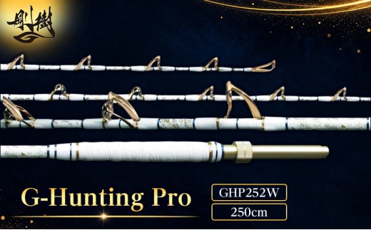 剛樹 ジーダイブリミテッドUL （GD LTD UL） 200cm ウェイト負荷200