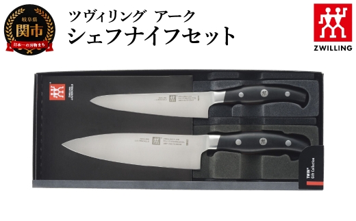 KUHN RIKON 包丁セット 三徳包丁 2丁シェフナイフ1丁 ツヴィリング アーク シェフナイフ セット（38881-002-0）／日本製