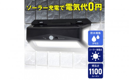 充電ランプ付ウォールライト ESL-K413SL - 大阪府大東市｜ふるさと