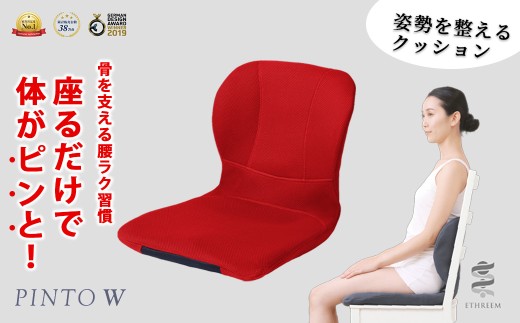 3色から選べる＞姿勢を整えるクッションPINTO W(ネイビー、ブラウン
