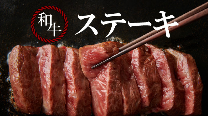 ステーキ,肉,牛肉,ブランド牛,焼肉に関連する特集