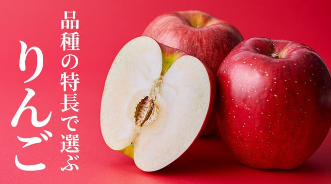 りんご,リンゴ,林檎,果物,フルーツ,果物,アップルに関連する特集