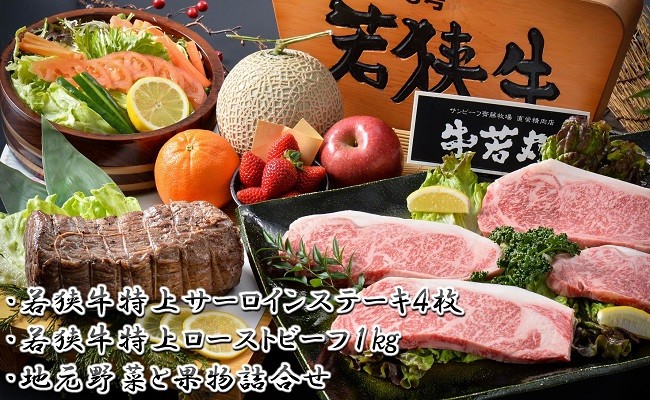若狭牛特上ステーキ と ローストビーフのパーティセット