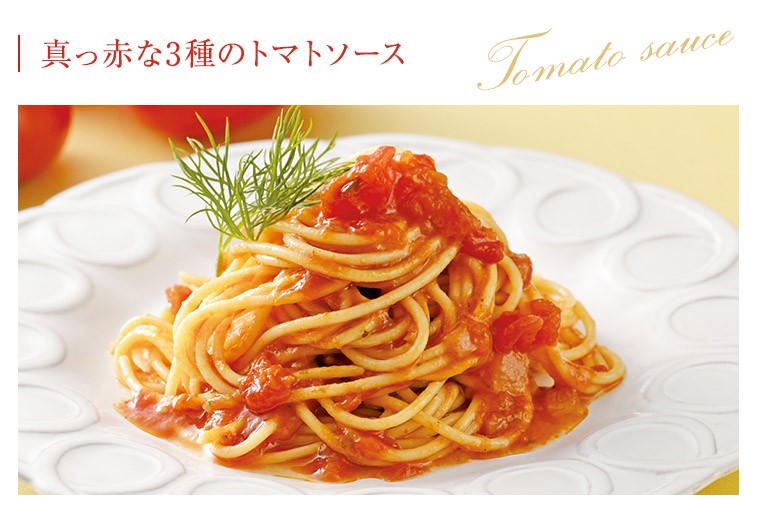 真っ赤な3種のトマトソース