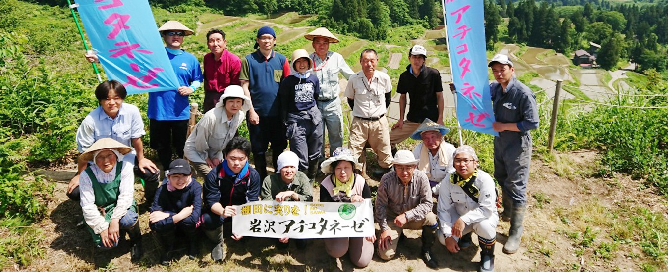 新潟県小千谷市岩沢地区で活動する「岩沢アチコタネーゼ」