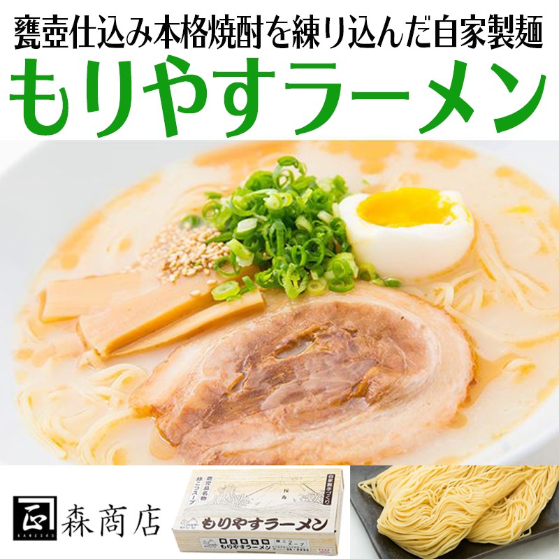 A1-3002/もりやすラーメン3食入×3箱