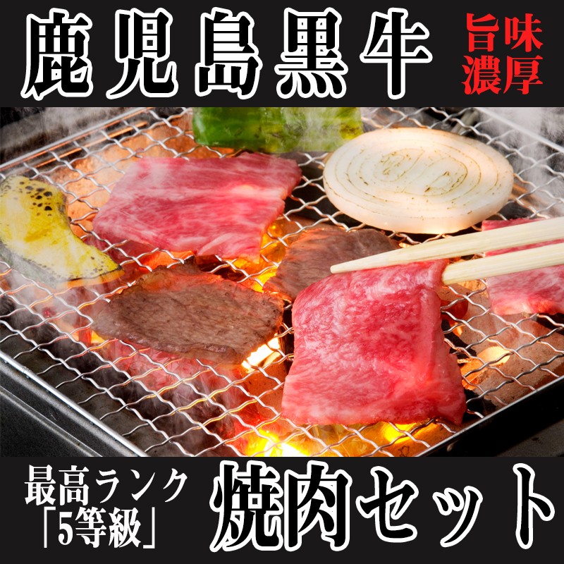 B2-1603/鹿児島黒牛 焼肉セット