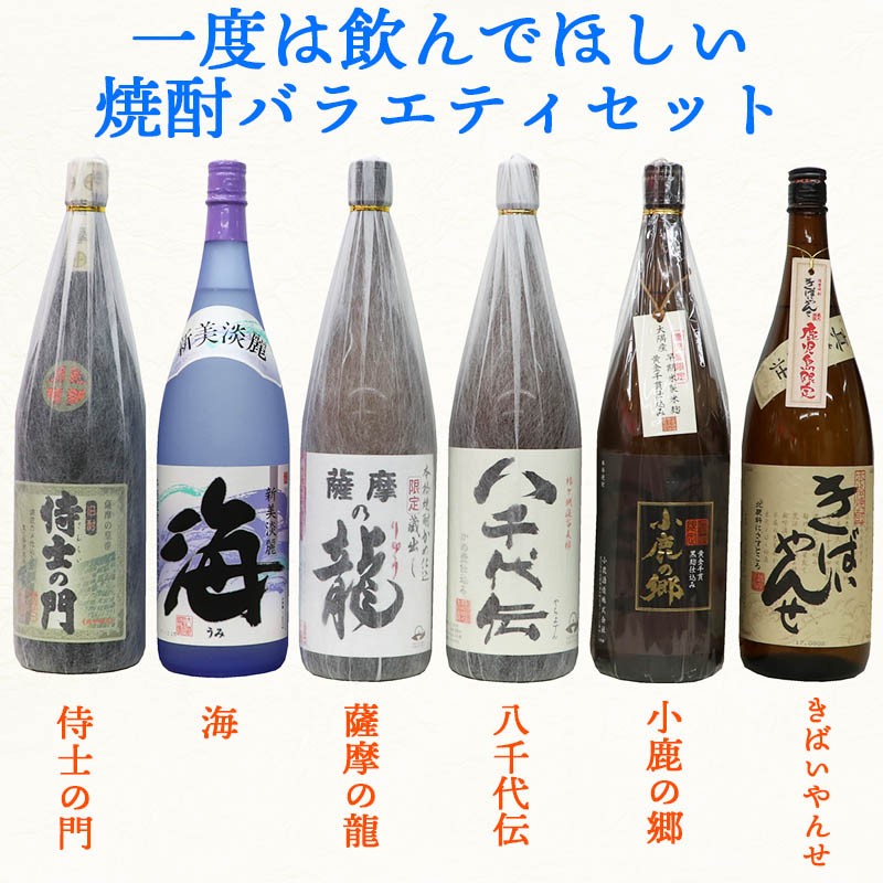 E5-3601/一度は飲んでほしい 焼酎バラエティセット