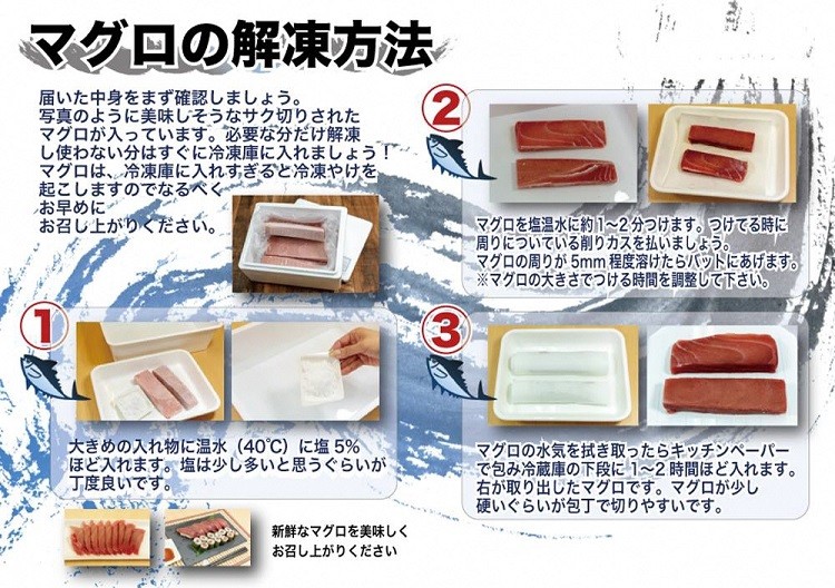 マグロの解凍方法をお礼の品に同封してお届けします。