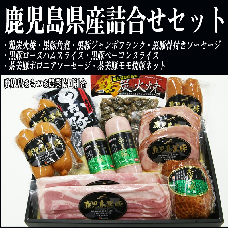 B2-1602/鹿児島県産詰合せセット