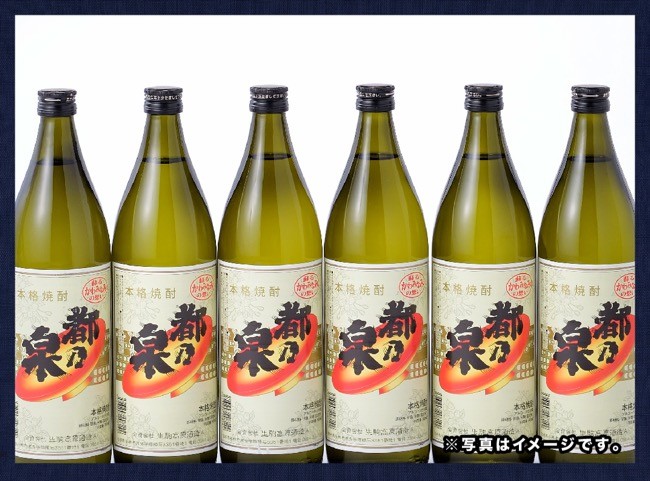 宮崎県産 本格焼酎 20度「都乃泉」6本セット （川南町商工会企画）【九州産 本場 お酒 復刻 芋焼酎 アルコール 川南町産 都の泉 みやこのいずみ  本格焼酎出荷量日本一宮崎県 送料無料】 - 宮崎県川南町｜ふるさとチョイス - ふるさと納税サイト