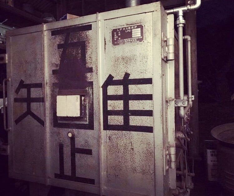 窯