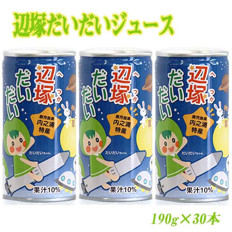 A1-1602/辺塚だいだいジュース