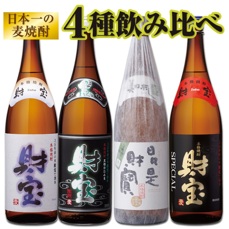 B2-2215/日本一の【麦焼酎】一升瓶4種飲み比べセット