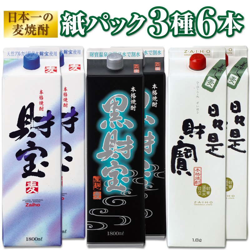 C3-2215/日本一の【麦焼酎】紙パック3種6本