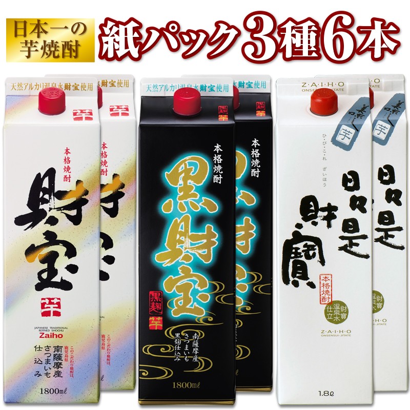 C3-2214/日本一の【芋焼酎】紙パック3種6本