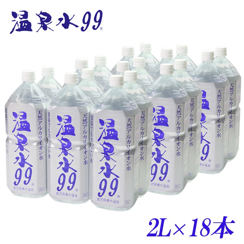 A1-0801/飲む温泉水/温泉水99(2L×18本)
