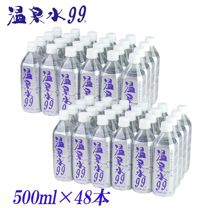 B2-0803/飲む温泉水/温泉水99(500ml×48本)