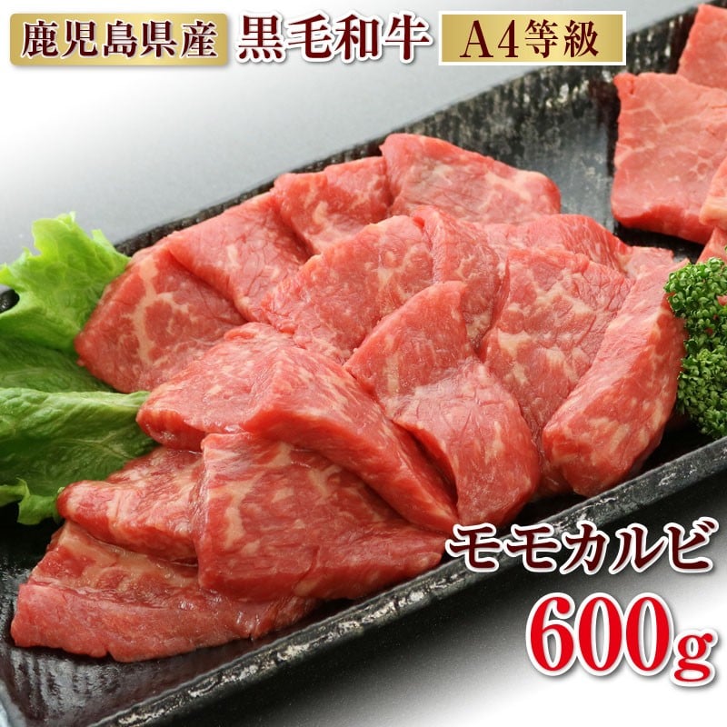B2-2220/黒毛和牛(A4等級)焼肉用モモカルビ600g